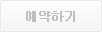 예약불가
